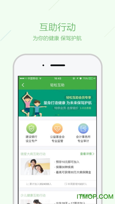 轻松筹app安装
