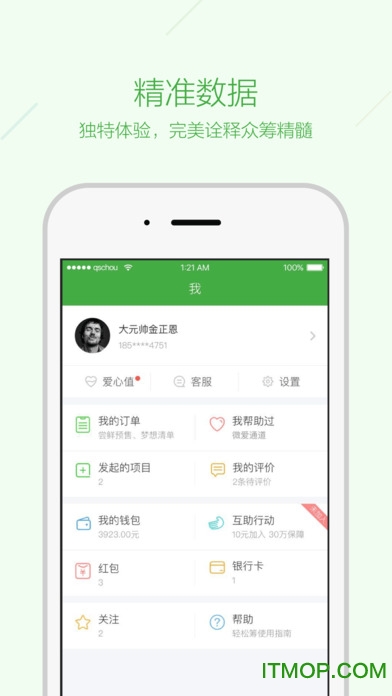 轻松筹app安装