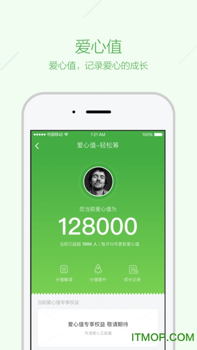轻松筹app安装