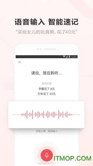 挖财记账手机版