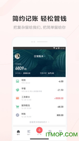 挖财记账手机版