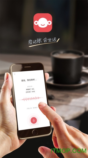 挖财记账手机版