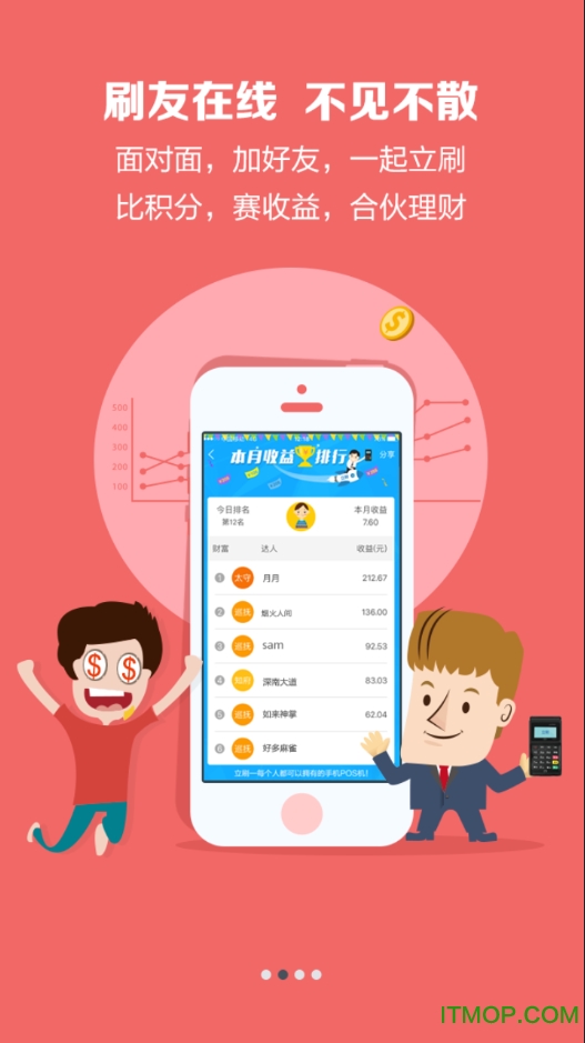 立刷pos机app