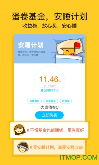 蛋卷基金app