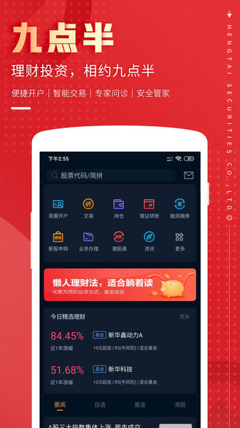 恒泰九点半手机版官网