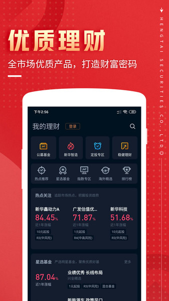 恒泰九点半手机版官网