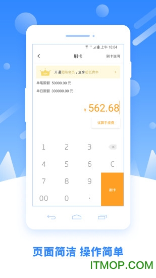 立刷商户版app