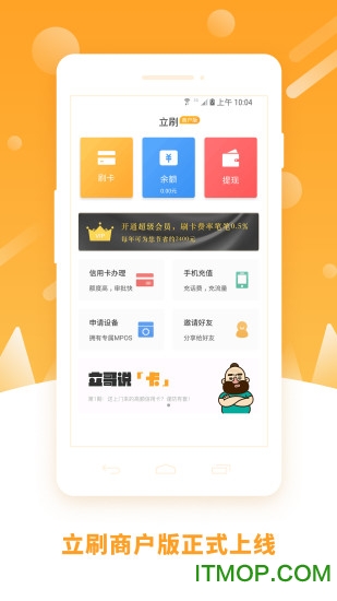 立刷商户版app