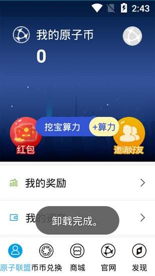 原子链app最新版