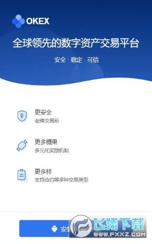 OKEX交易所下载