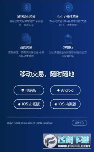 OKEX交易所下载