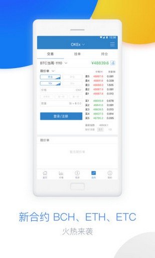okex交易所官方版下载