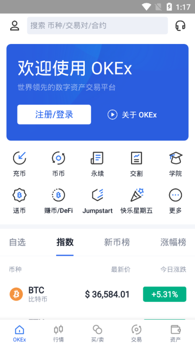 欧易okex交易平台app下载