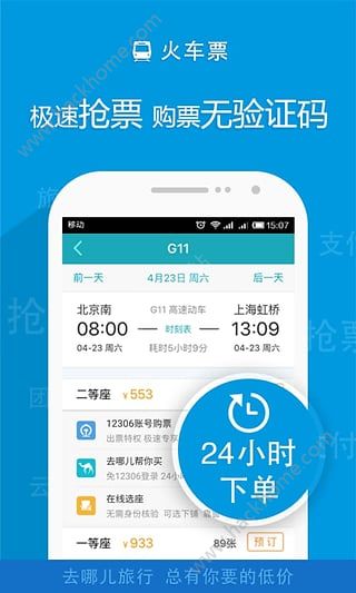 去哪儿旅行手机客户端iPhone版