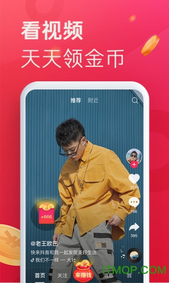 抖音极速版领现金免费