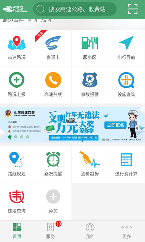 e高速官网app手机版客户端免费