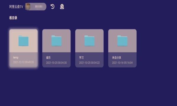 阿里云盘电视版app
