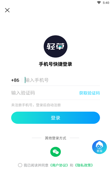 轻草app