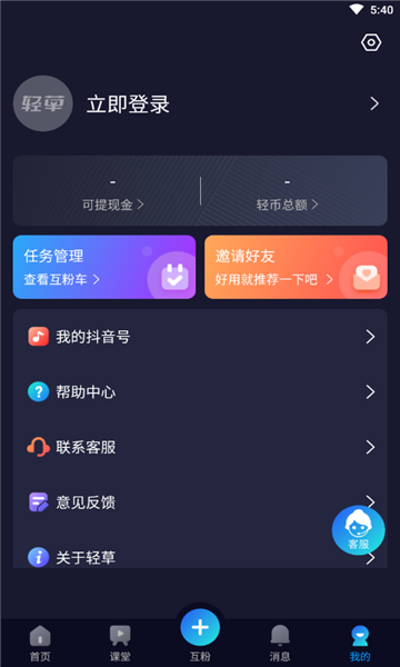 轻草app