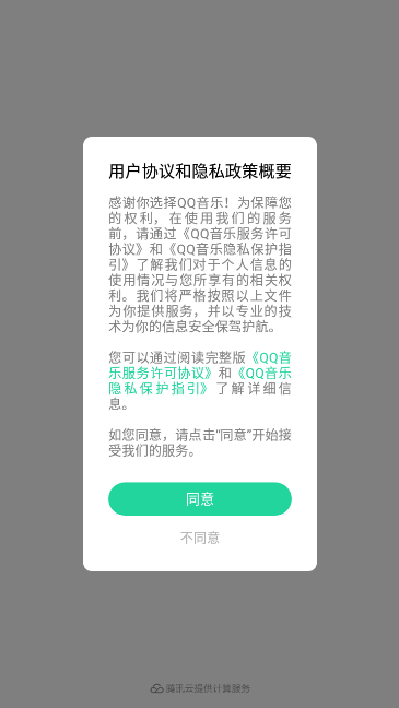 qq音乐播放器手机版