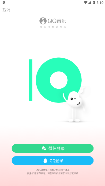 qq音乐播放器手机版