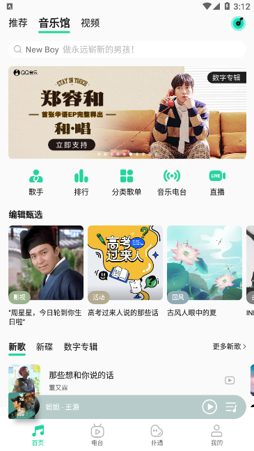 qq音乐播放器手机版
