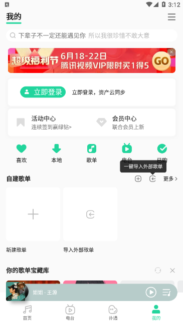 qq音乐播放器手机版