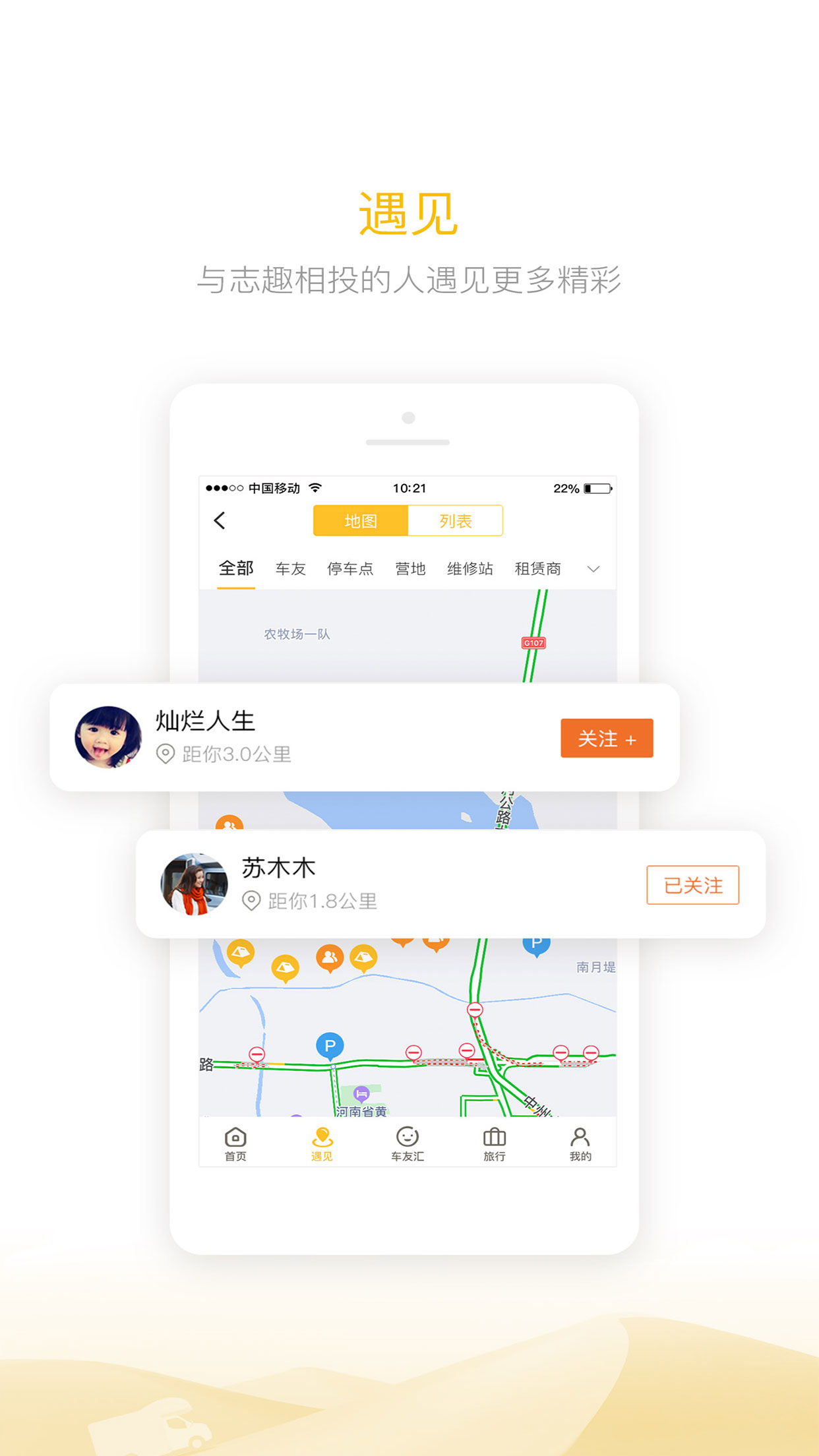 房车大玩家管理平台app官方版
