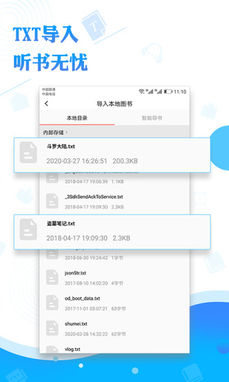 听书神器专业版最新版