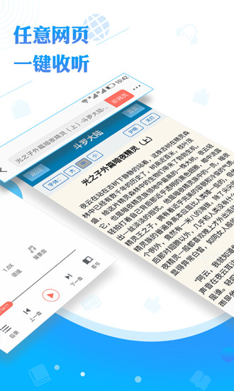 听书神器专业版最新版