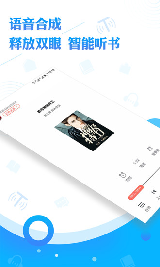 听书神器专业版最新版