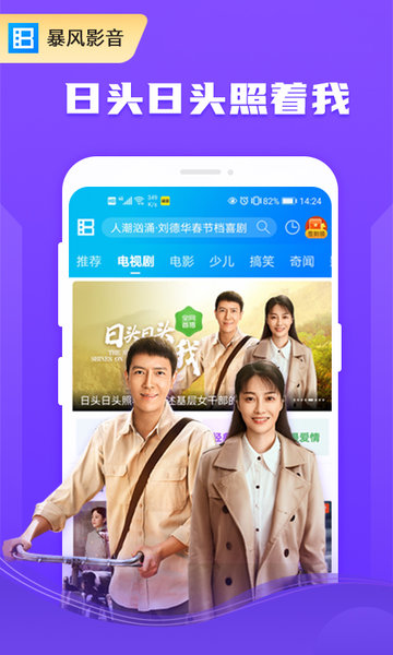 暴风影音手机版