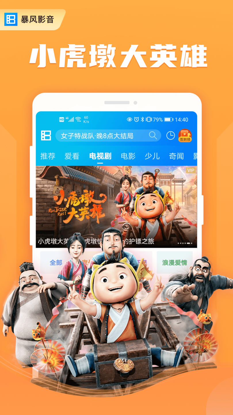 暴风影音手机版