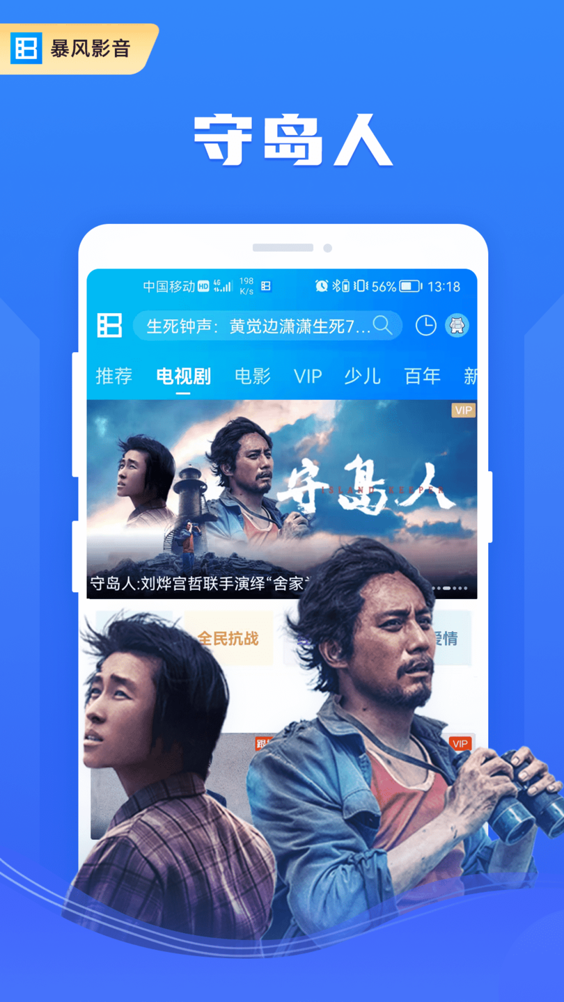 暴风影音手机版