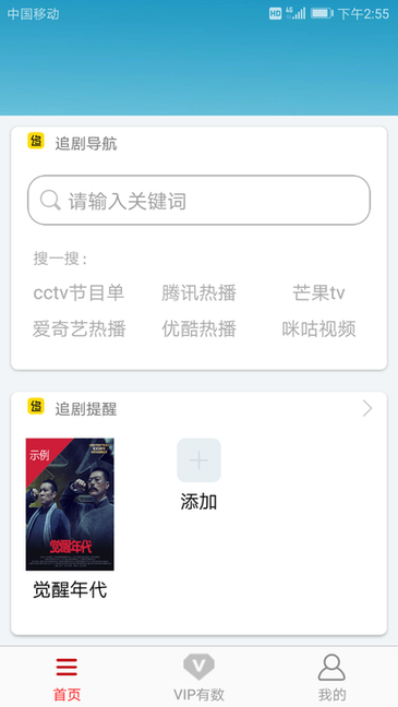 电视追剧助手app