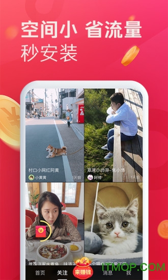 抖音极速版app安装