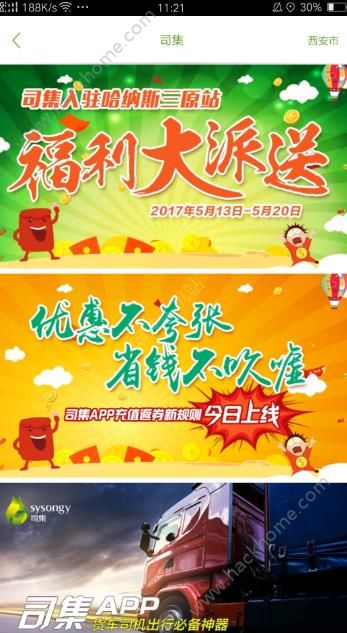 司集官网app手机版