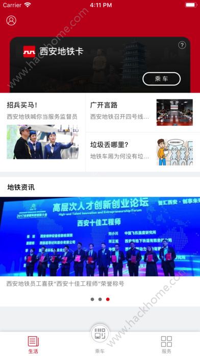 西安地铁手机客户端app官方