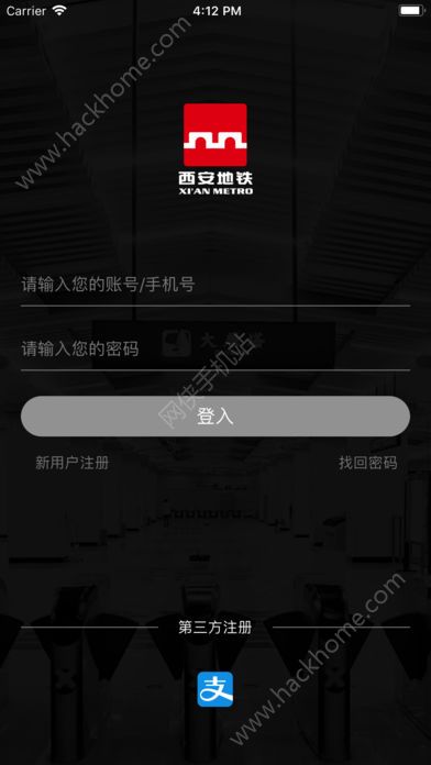 西安地铁手机客户端app官方