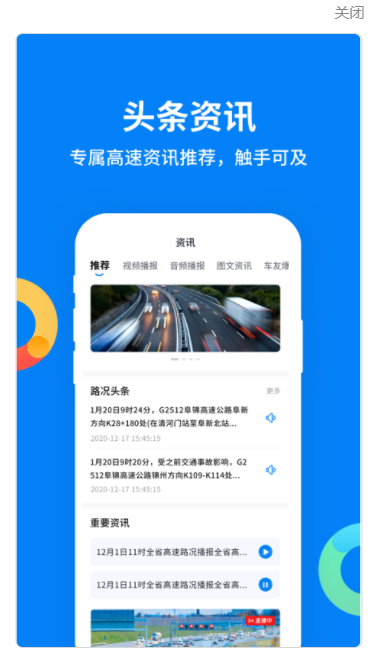 辽宁高速通app升级最新版本