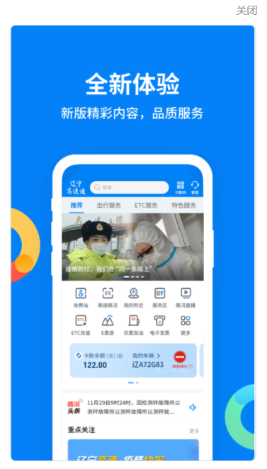辽宁高速通app升级最新版本