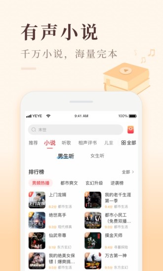 喜马拉雅极速app安装