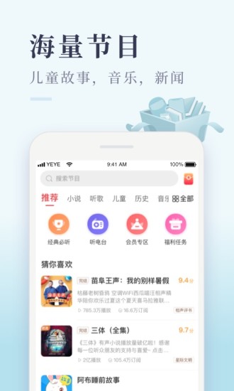 喜马拉雅极速app安装