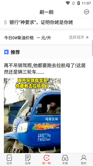 好运宝卡友司机版app软件最新