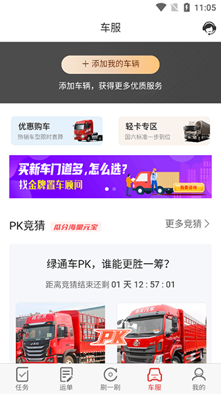 好运宝卡友司机版app软件最新