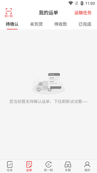 好运宝卡友司机版app软件最新