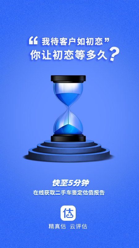 精真估云评估app安卓
