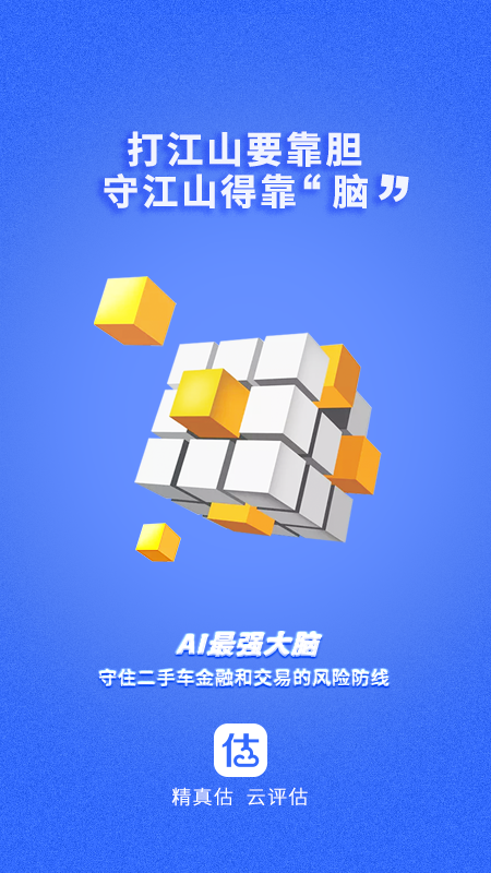 精真估云评估app安卓