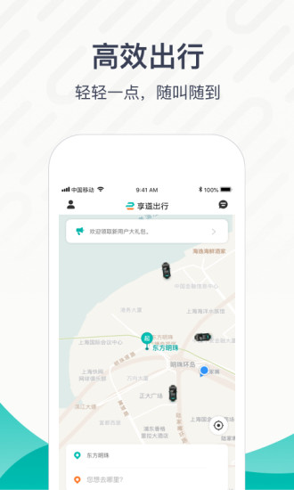 享道出行app