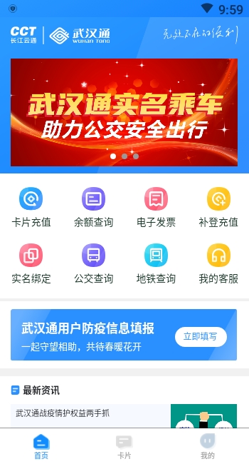 我的武汉通app官方手机版